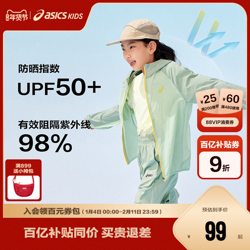 ASICS/亚瑟士童装25年夏新款男女UPF50+冰蝉翼防晒服梭织透气外套,童装/婴儿装/亲子装,儿童皮肤衣/防晒衣,淘宝优惠券,粉丝福利购,淘宝优惠卷