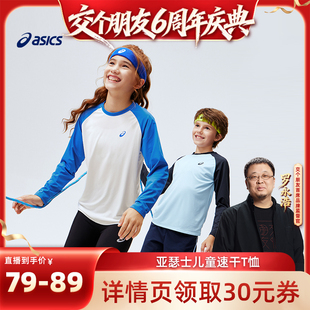 圆领长袖 亚瑟士儿童2026年新款 ASICS T恤 交个朋友6周年庆典