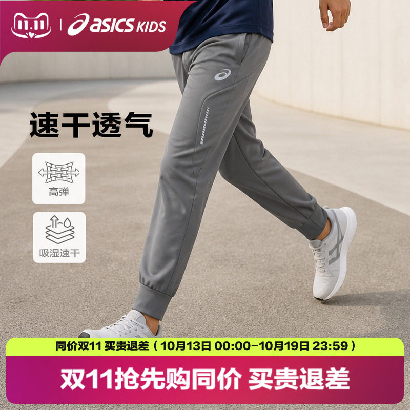 Asics/亚瑟士童装26年秋季新品男女童舒适吸湿速干针织运动慢跑裤