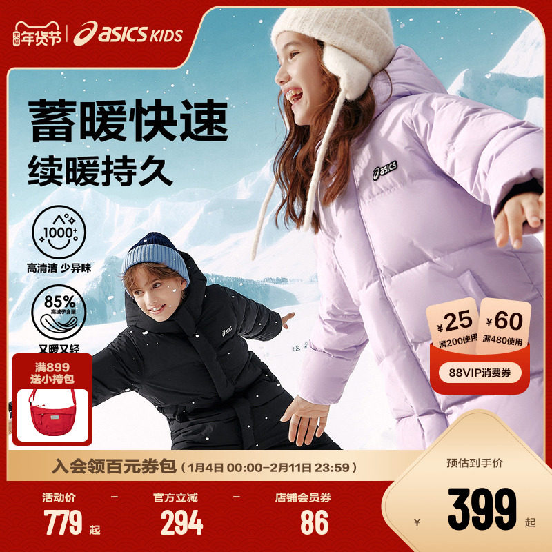 ASICS/亚瑟士童装25年冬季儿童中长款羽绒服蓬松有型加厚保暖防水,童装/婴儿装/亲子装,羽绒服,淘宝优惠券,粉丝福利购,淘宝优惠卷
