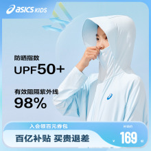 ASICS/亚瑟士童装25年夏季新款男女童UPF50+防晒服针织大帽檐外套