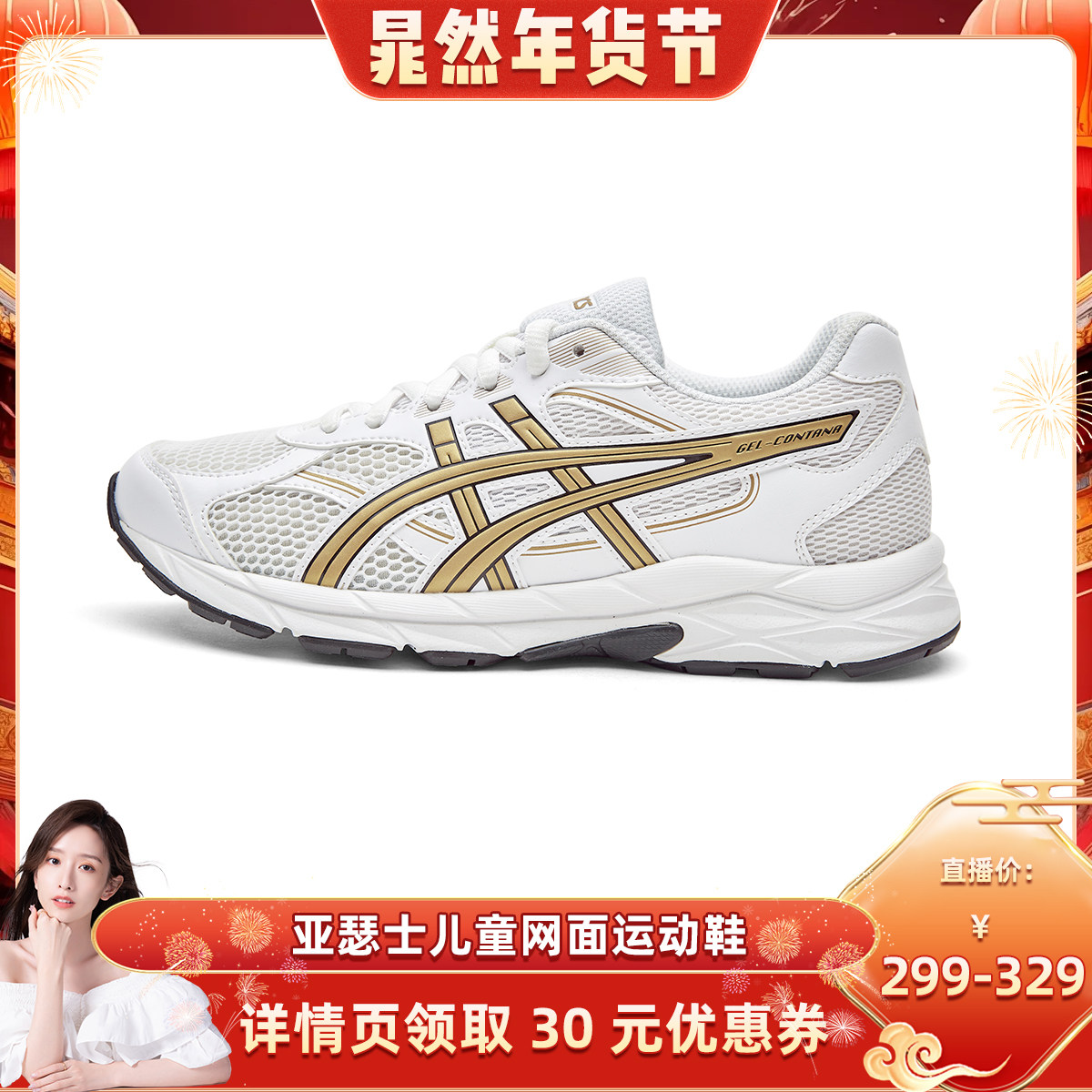 【晁然推荐】ASICS/亚瑟士童鞋新款缓震跑步鞋GEL-CONTANA GS