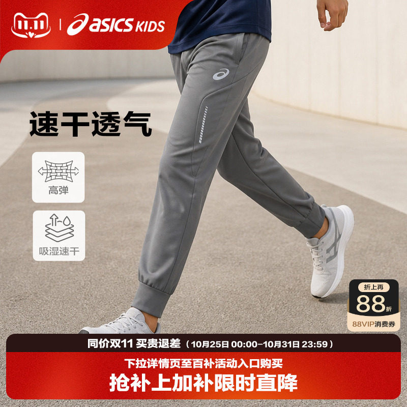 Asics/亚瑟士童装26年秋季新品男女童舒适吸湿速干针织运动慢跑裤