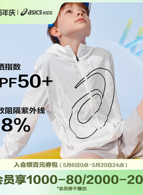 ASICS亚瑟士童装2025年夏季新款UPF50+轻薄舒适大logo连帽防晒衣