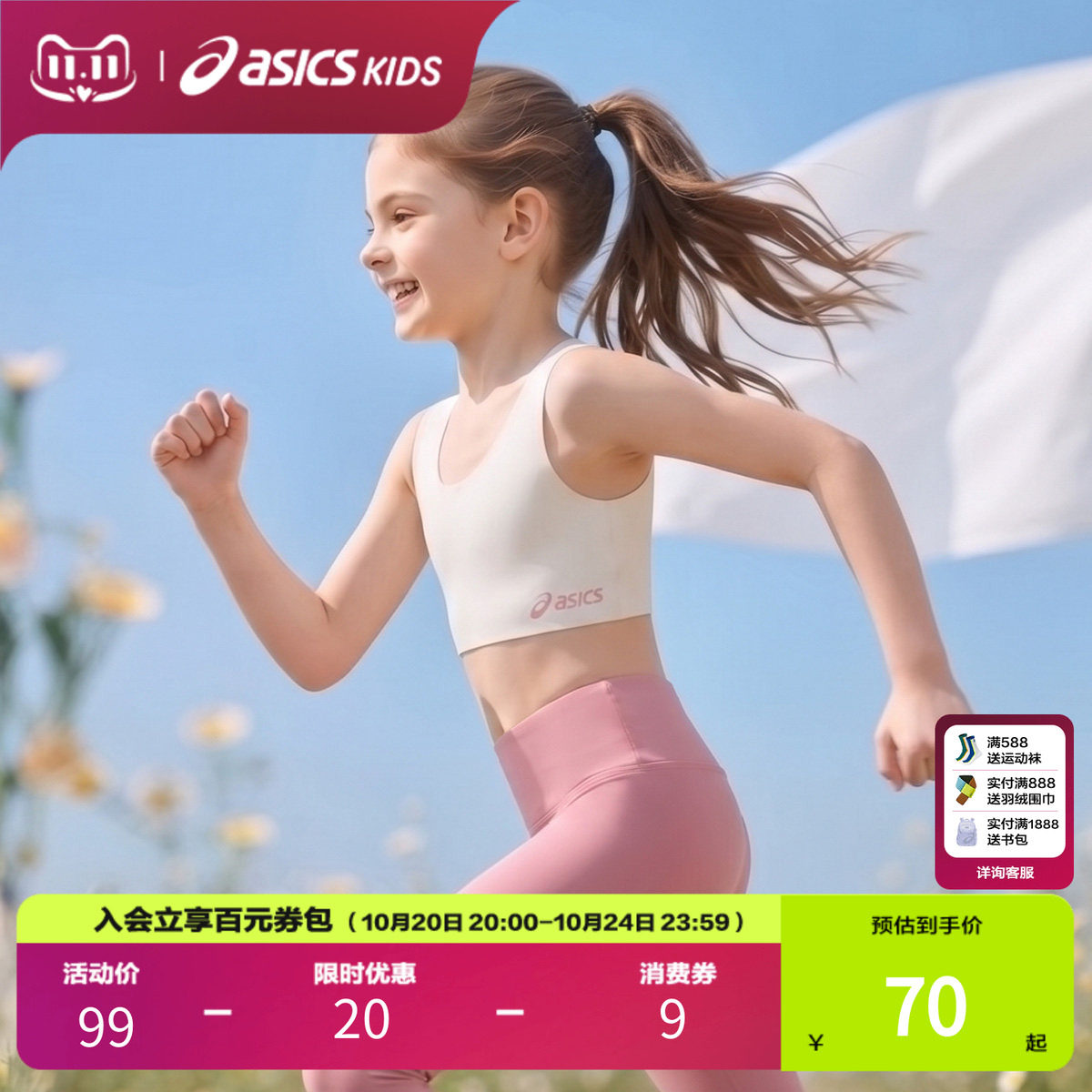 ASICS/亚瑟士童装26年夏季新款女童速干透气运动内衣亲肤