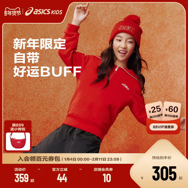 【新年拜年服】ASICS/亚瑟士童装2026新年款海军领半拉链春节卫衣,童装/婴儿装/亲子装,卫衣/绒衫,淘宝优惠券,粉丝福利购,淘宝优惠卷