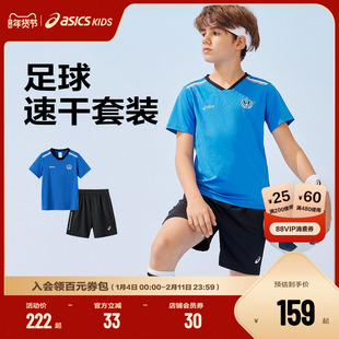 ASICS/亚瑟士童装2025年夏季新款男女童吸湿速干运动弹力足球套装
