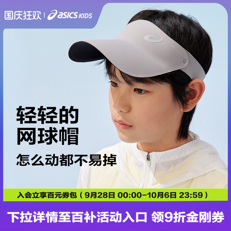 ASICS/亚瑟士童装春夏新款男女童防晒帽子舒适百搭运动镂空防晒帽图片