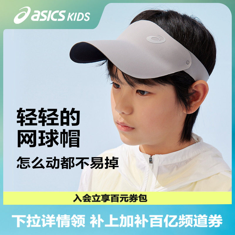 ASICS/亚瑟士童装春夏新款男女童防晒帽子舒适百搭运动镂空防晒帽图片