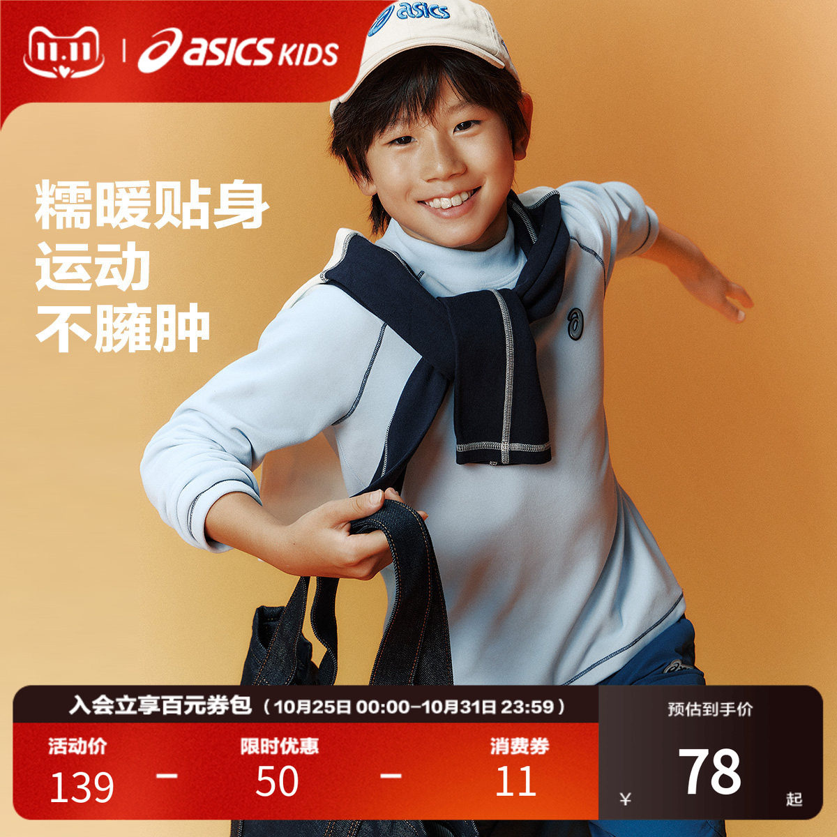 ASICS/亚瑟士童装26年冬季新款男女童远红外仿德绒半高领T恤