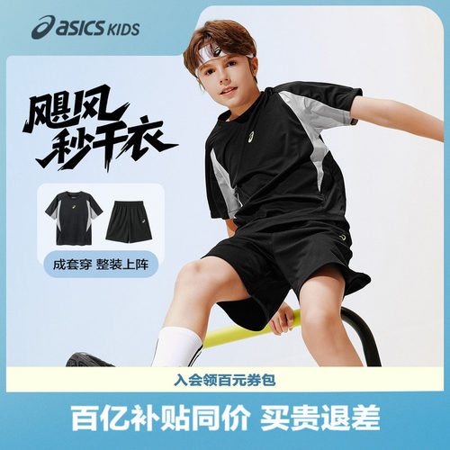 亚瑟士儿童短袖短裤套装吸湿速干
