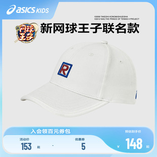 潮酷运动可调节网球帽 新网球王子联名 亚瑟士儿童25年夏季 新款