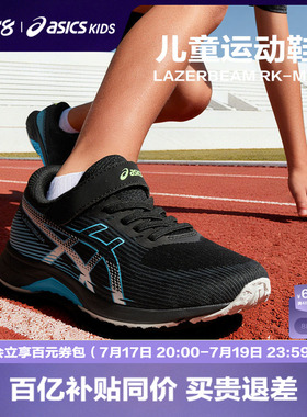 ASICS/亚瑟士童鞋26新款儿童舒适透气运动跑鞋LAZERBEAM RK-MG