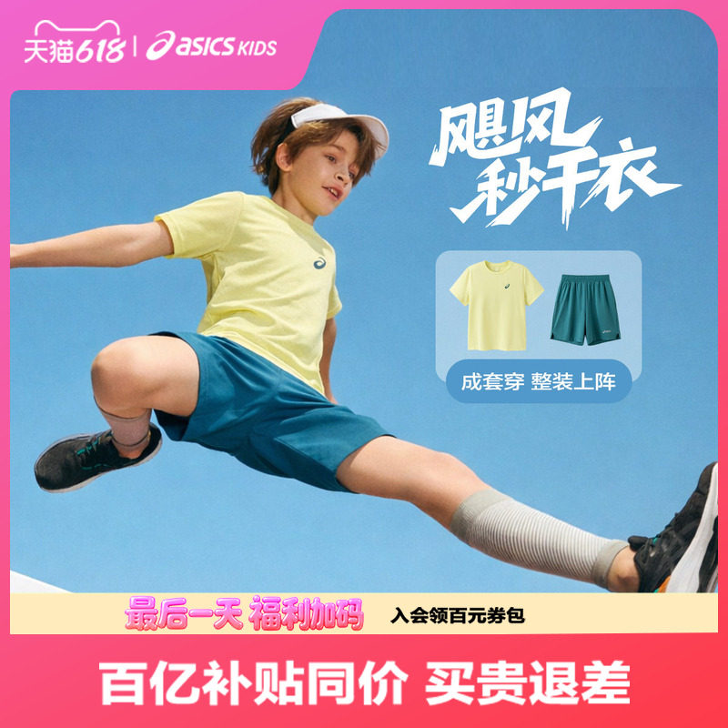 ASICS/亚瑟士儿童26年夏季吸湿速干弹力运动圆领T恤短袖短裤套装