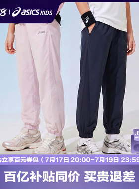 ASICS/亚瑟士儿童26年夏季新款男生女生透气梭织长裤运动防蚊裤子