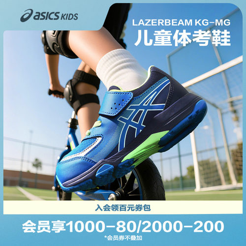 ASICS/亚瑟士童鞋体考鞋平衡车训练鞋舒适运动鞋LAZERBEAM K