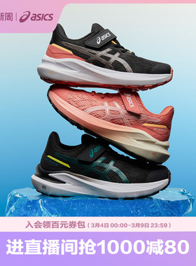 ASICS/亚瑟士童鞋2025年跑步鞋缓震稳定耐磨运动鞋GT-1000 13 PS