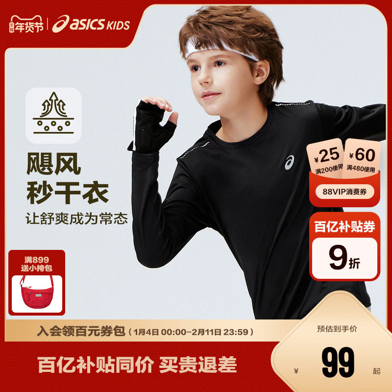 ASICS/亚瑟士儿童2026年新款基础款运动长袖T恤高弹吸湿速干百搭,童装/婴儿装/亲子装,T恤,淘宝优惠券,粉丝福利购,淘宝优惠卷