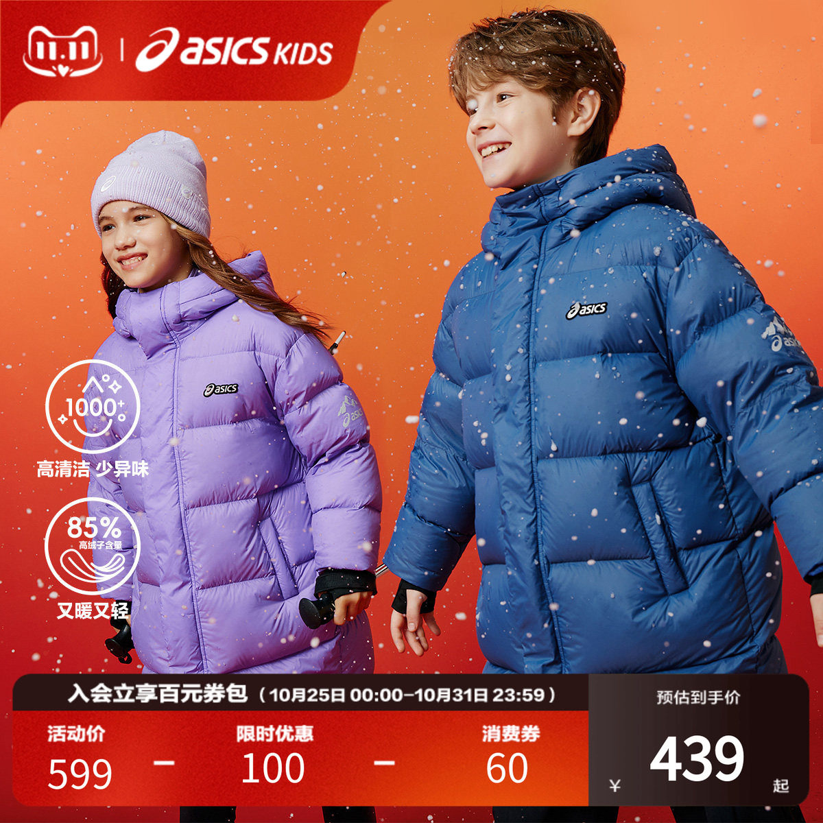 ASICS/亚瑟士童装冬季儿童中长款泡芙羽绒服加厚保暖舒适防水