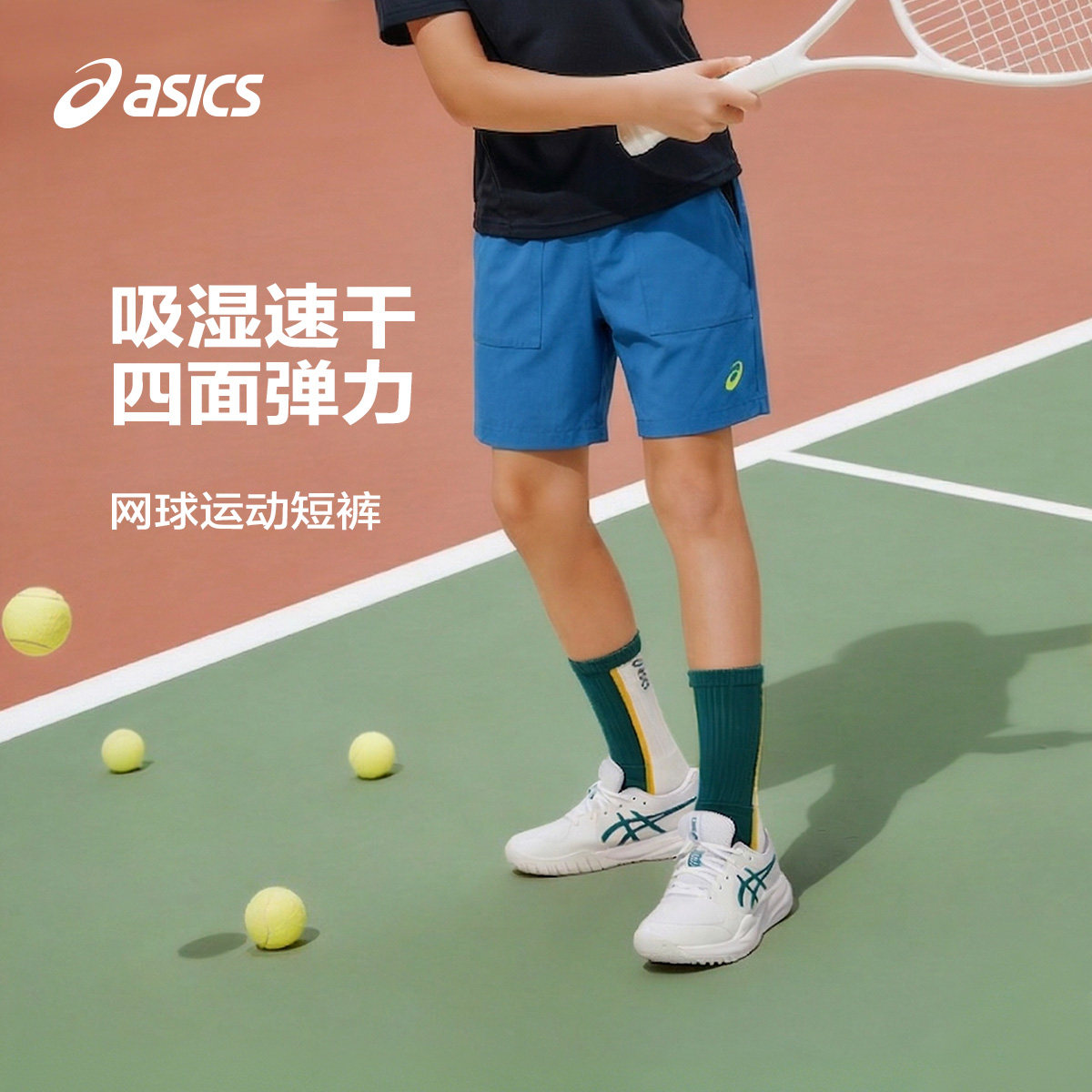 ASICS/亚瑟士儿童26年夏季新款吸湿速干网球裤透气运动梭织短裤