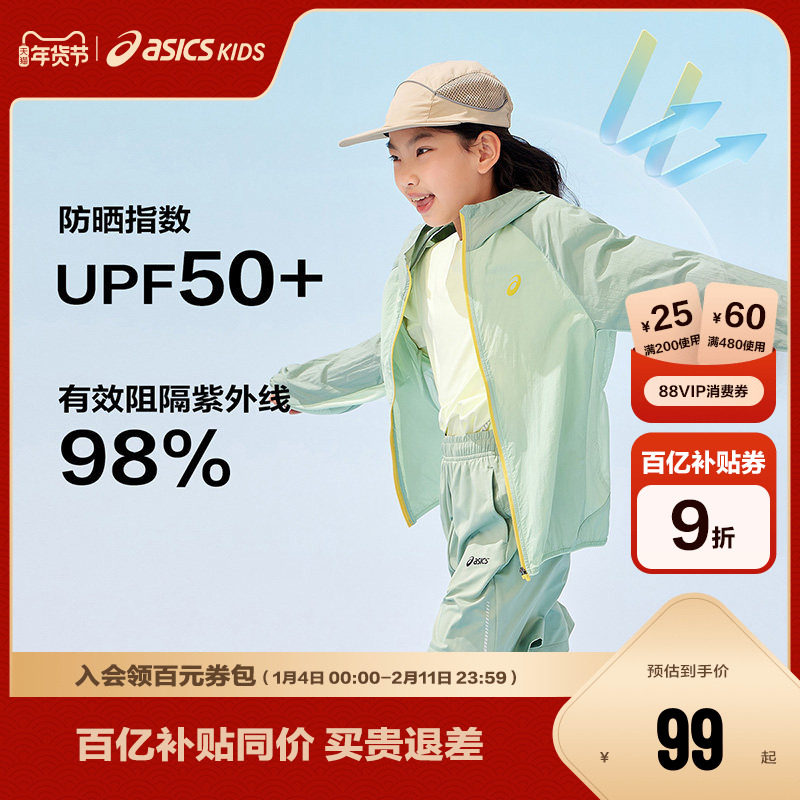 ASICS/亚瑟士童装25年夏新款男女UPF50+冰蝉翼防晒服梭织透气外套