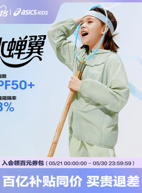 ASICS/亚瑟士儿童26年夏季UPF50+防晒衣服男女梭织凉感外套防晒服