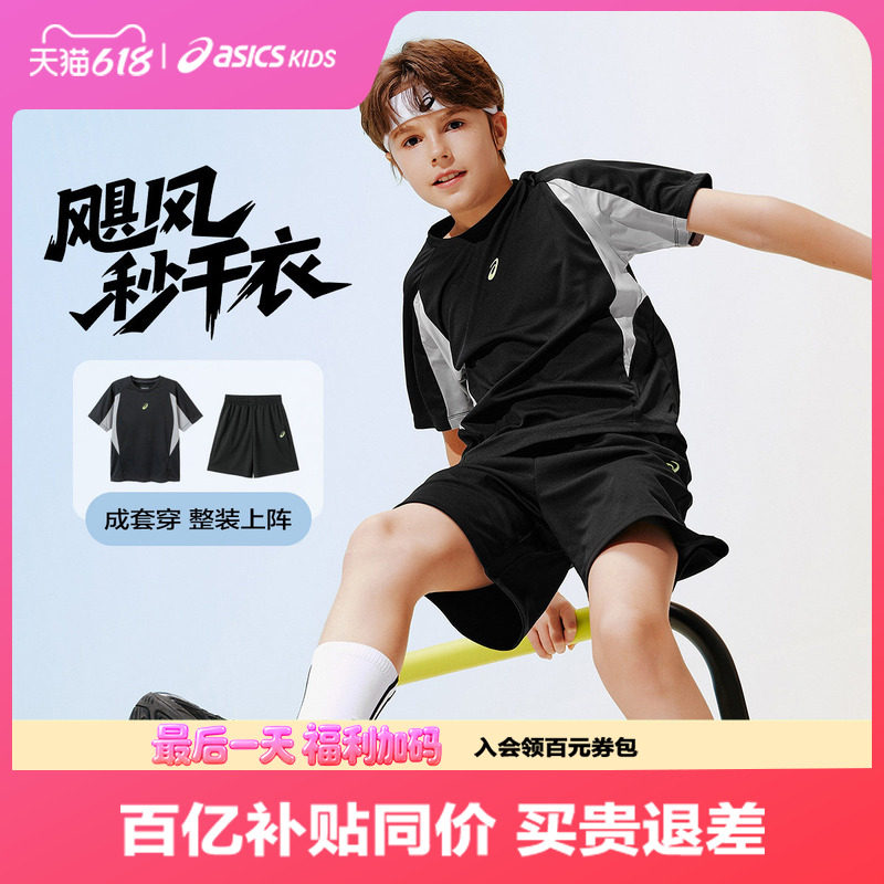 亚瑟士儿童短袖短裤套装吸湿速干