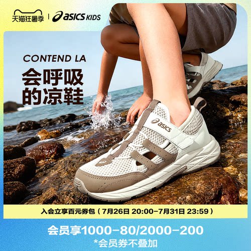 Asics/亚瑟士童鞋缓冲中底凉鞋