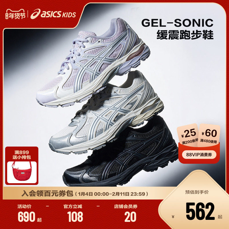 ASICS/亚瑟士童鞋2025复古男女童缓冲减震运动鞋跑步鞋GEL-SONIC,童鞋/婴儿鞋/亲子鞋,运动鞋,淘宝优惠券,粉丝福利购,淘宝优惠卷