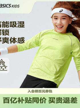 ASICS/亚瑟士儿童2026新款长袖T恤插肩袖秒干衣弹力舒适吸湿速干