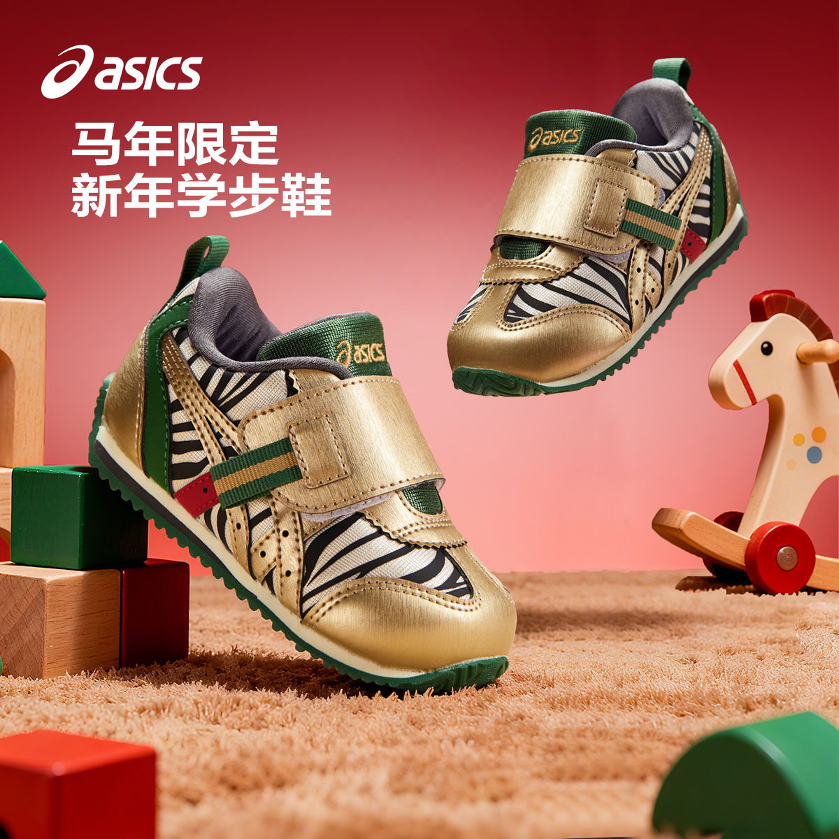 ASICS/亚瑟士童鞋26年马年新年款婴幼儿童宝宝鞋软底学步鞋COTLA,童鞋/婴儿鞋/亲子鞋,学步鞋,淘宝优惠券,粉丝福利购,淘宝优惠卷