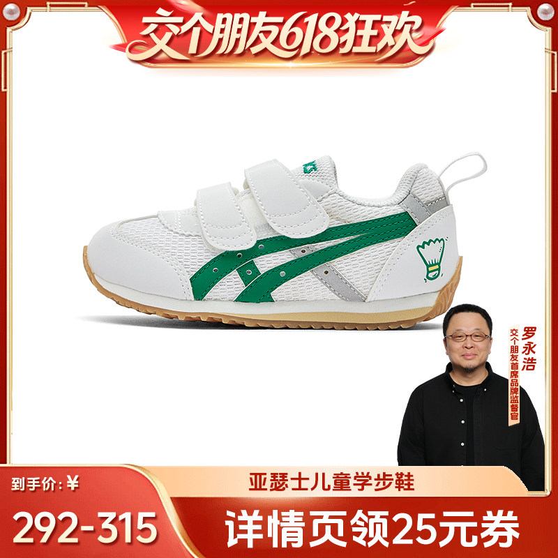 Asics/亚瑟士透气大网眼学步鞋