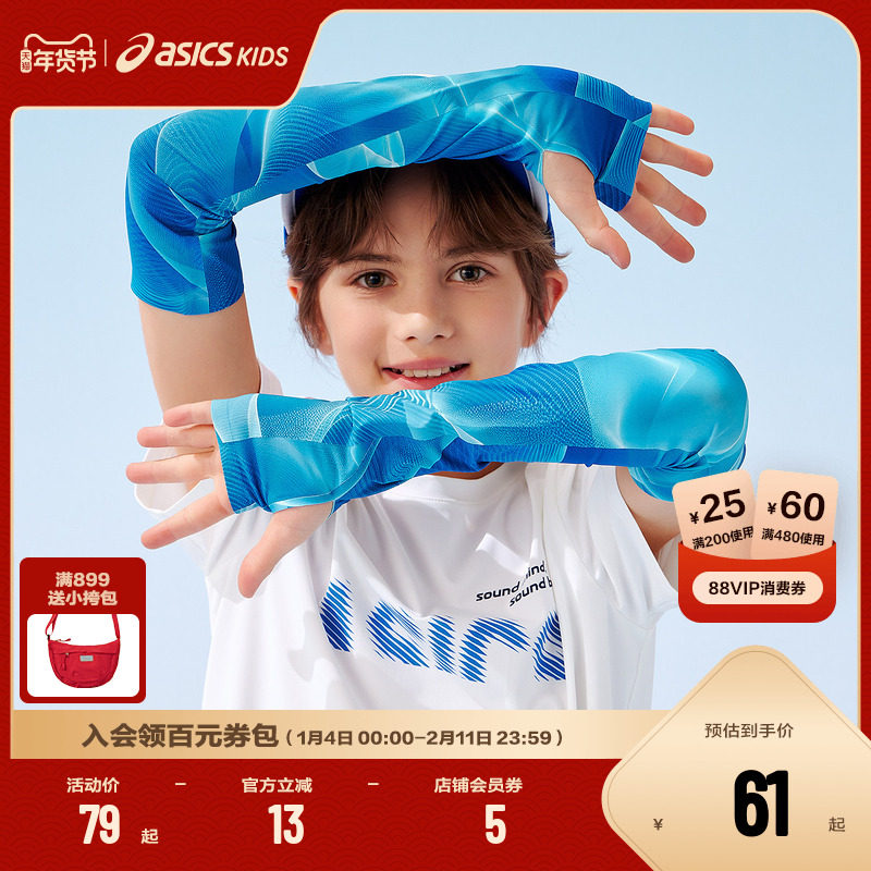 ASICS/亚瑟士儿童男女童夏季轻薄弹力运动舒适logo印花冰袖,童装/婴儿装/亲子装,袖套/儿童冰袖,淘宝优惠券,粉丝福利购,淘宝优惠卷