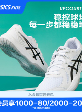 ASICS/亚瑟士童鞋男女儿童高阶羽毛球运动鞋UPCOURT 6 GS