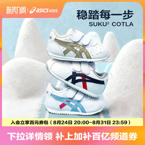 学步鞋Asics/亚瑟士1/3处弯折