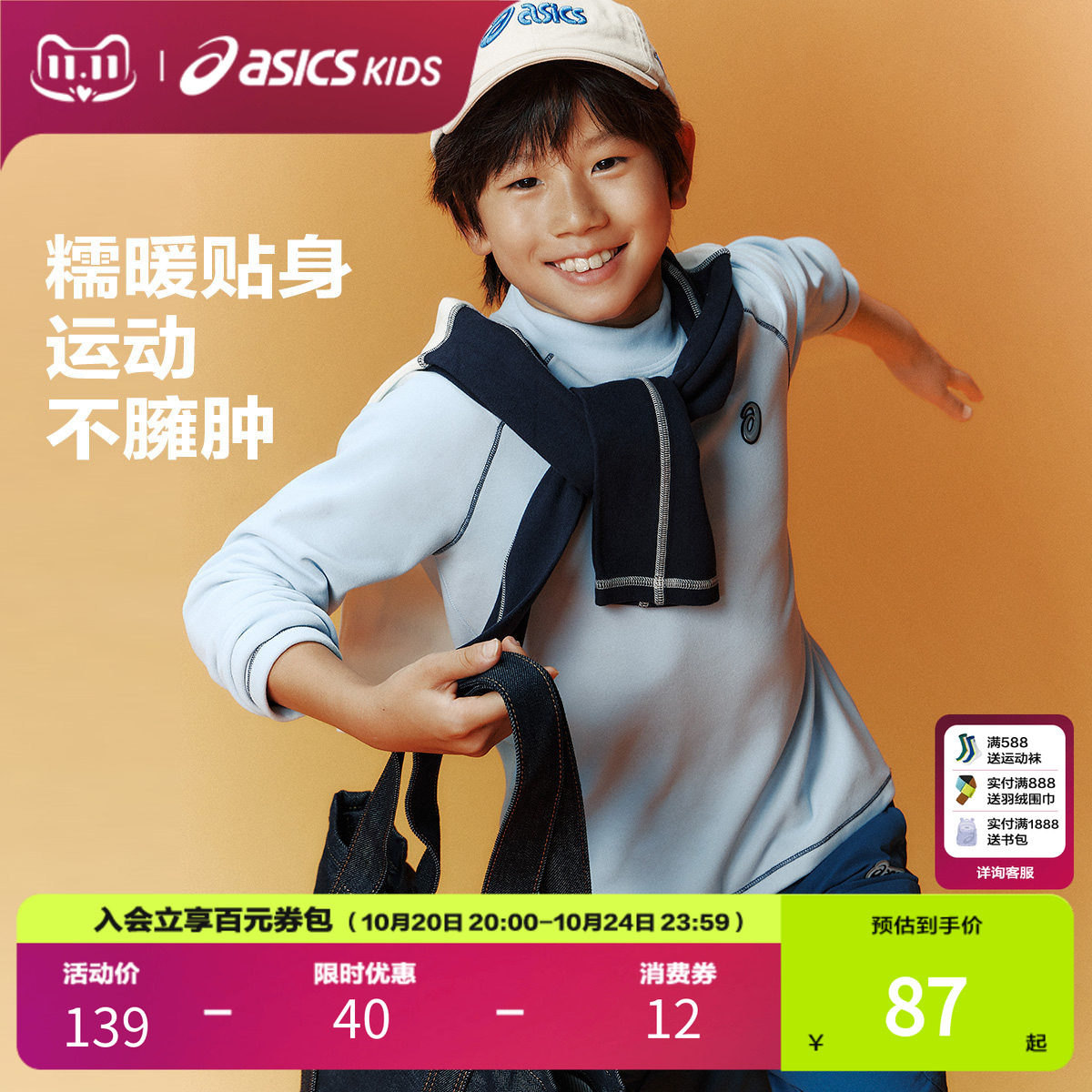ASICS/亚瑟士童装26年冬季新款男女童远红外仿德绒半高领T恤