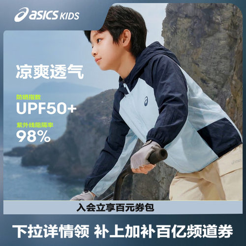 亚瑟士儿童防晒服防晒衣男女外套
