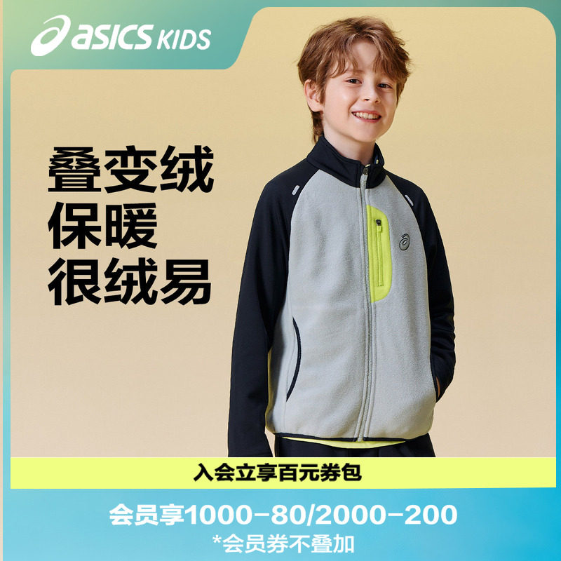 ASICS/亚瑟士童装抗静电摇粒绒长袖外套中大童运动插肩袖立领设计
