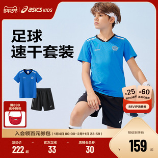 ASICS/亚瑟士童装2025年夏季新款男女童吸湿速干运动弹力足球套装
