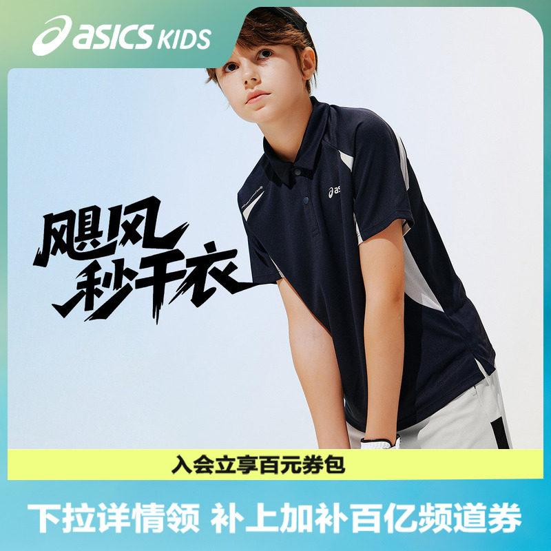 ASICS/亚瑟士儿童26年夏季新款运动感透气吸湿速干POLO短袖T恤