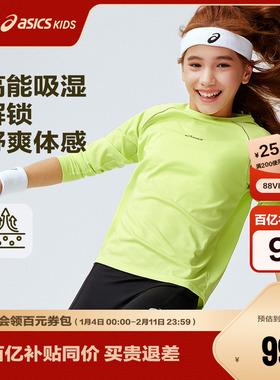 ASICS/亚瑟士儿童2026新款长袖T恤插肩袖秒干衣弹力舒适吸湿速干