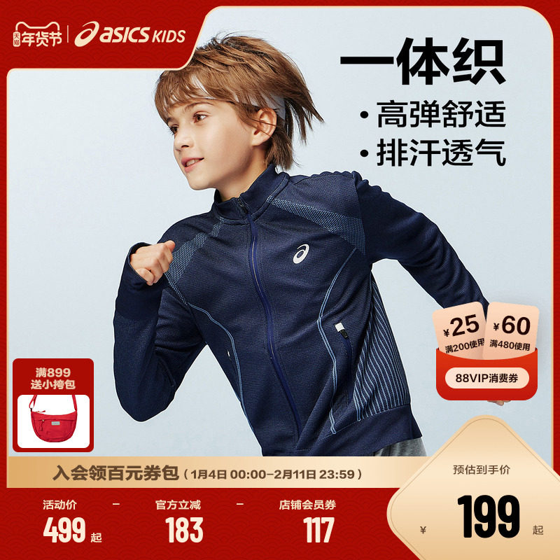 ASICS/亚瑟士童装25年冬季儿童混纱一体织外套运动高弹细腻亲肤,童装/婴儿装/亲子装,普通外套,淘宝优惠券,粉丝福利购,淘宝优惠卷