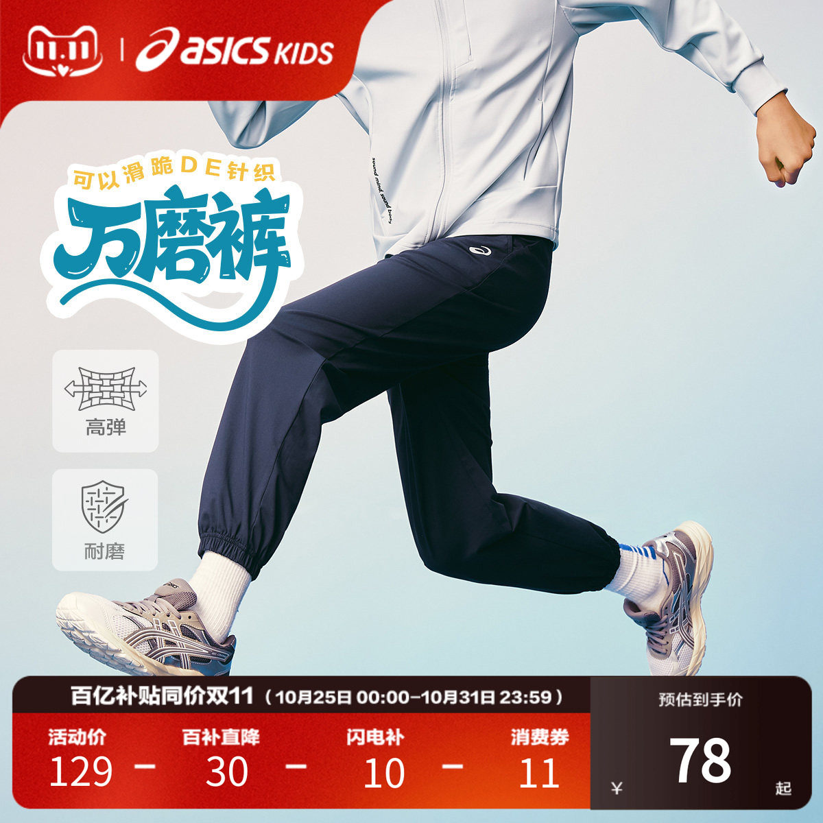 Asics/亚瑟士童装26年秋季新品男女童舒适吸湿速干耐磨针织长裤