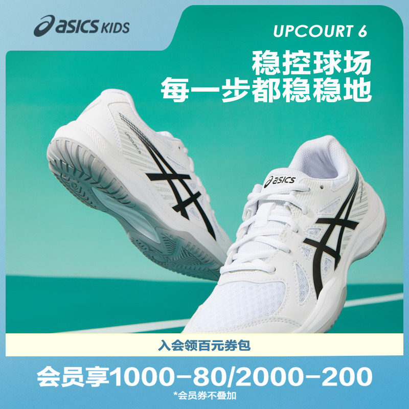 ASICS/亚瑟士童鞋男女儿童高阶羽毛球运动鞋UPCOURT 6 GS
