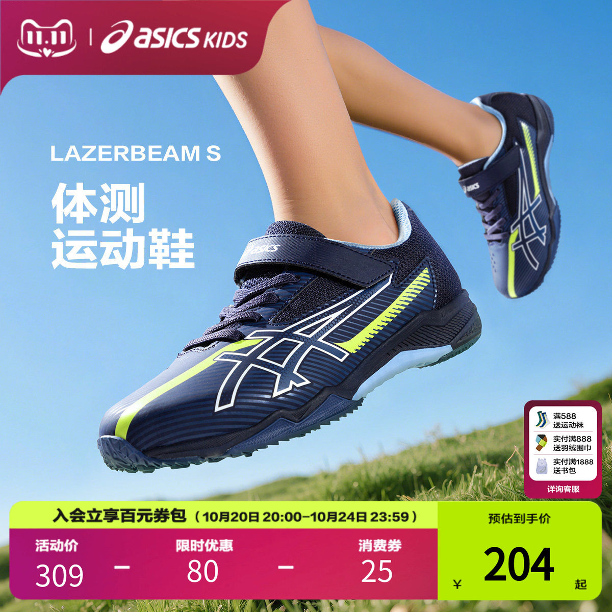 ASICS/亚瑟士童鞋新款男女童运动鞋儿童体测体考训练跑步鞋