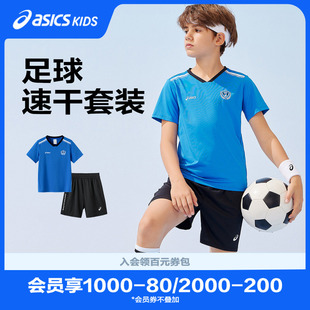 ASICS/亚瑟士童装2025年夏季新款男女童吸湿速干运动弹力足球套装