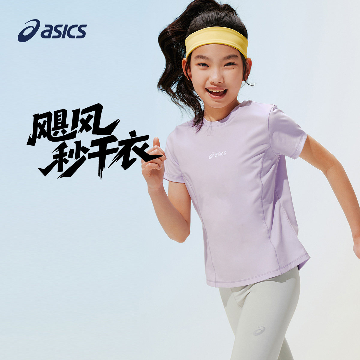 ASICS/亚瑟士女童26年夏季吸湿速干弹力运动微收腰基础女生T恤