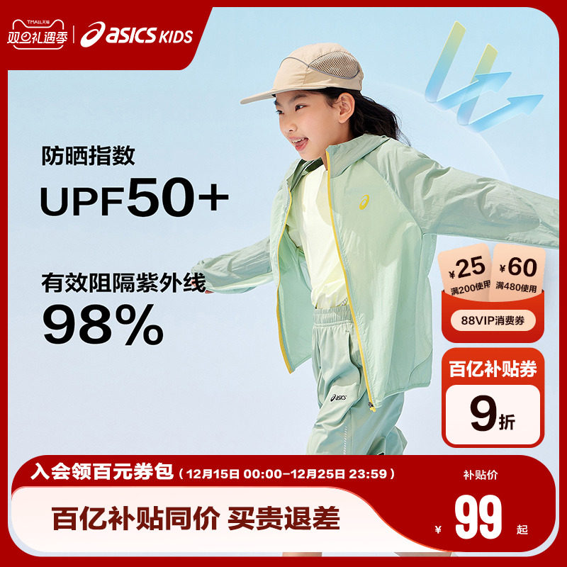 ASICS/亚瑟士童装25年夏新款男女UPF50+冰蝉翼防晒服梭
