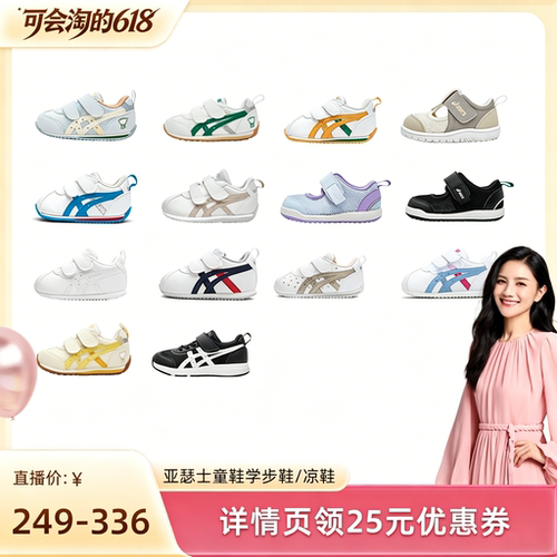 亚瑟士经典学步鞋  1/3弯折 保护足弓发育