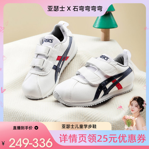 亚瑟士经典学步鞋  1/3弯折 保护足弓发育